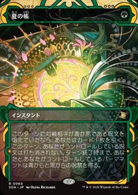 SOA)夏の帳(0190)(ボーダーレス)(日本画)(シルバースクロール)(F)/VEIL