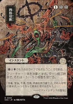 SOA)四肢切断(0158)(ボーダーレス)(日本画)(シルバースクロール)(F