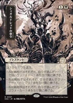 MOM)シェオルドレッド(0297)(ショーケース)/SHEOLDRED | 神話レア