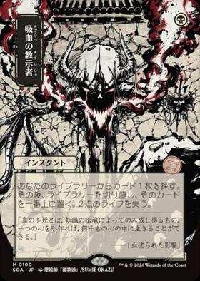 DMR)吸血の教示者(430)(ボーダーレス)/VAMPIRIC TUTOR | 神話レア