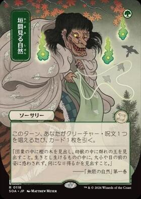 垣間見る自然　CHK　foil　日本語 CHK)垣間見る自然(F)/GLIMPSE OF NATURE | (FOIL)神話レア・レア