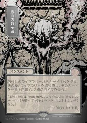 DMR)吸血の教示者(430)(ボーダーレス)/VAMPIRIC TUTOR | 神話レア