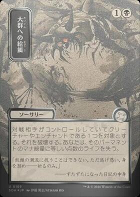 SOA)大群への給餌(0159)(ボーダーレス)(日本画)(シルバースクロール)(F