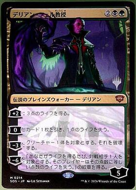 SOS)デリアン・フェル教授(0214)(F)/PROFESSOR DELLIAN FEL | (FOIL