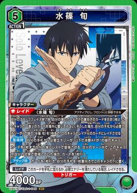 UNION ARENA 水篠旬 ユニオンレア UAPR/SLG 1-022 水篠 旬(UAPR/SLG-1-022)(WINNER版) | UR | ドラゴンスター ネット買取