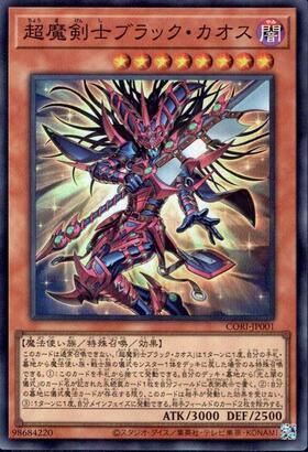 遊戯王カードゲーム 未使用美品！超魔剣士ブラック・カオス！ 超魔剣士ブラック・カオス | シークレット | ドラゴンスター ネット