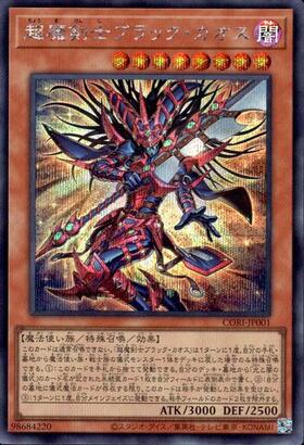 光と闇パーツ　アジア　シークレット　超魔剣士　黒き混沌 光と闇の戦士 二つの心 超魔剣士ブラック・カオス | シークレット | ドラゴンスター ネット