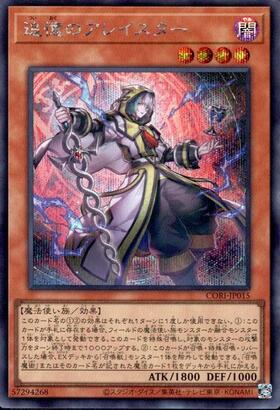 追憶のアレイスター | シークレット | ドラゴンスター ネット買取 | 遊戯王