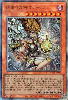 始まりの神ファーラ | アルティメット | ドラゴンスター ネット買取