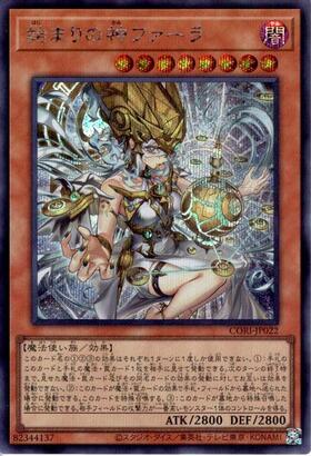 始まりの神ファーラ | シークレット | ドラゴンスター ネット買取 | 遊戯王