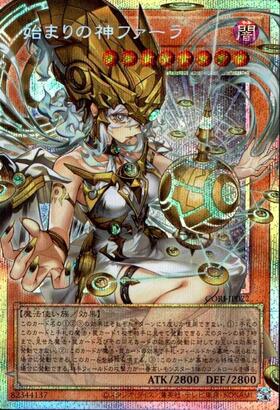 始まりの神ファーラ | プリズマティックシークレット | ドラゴンスター