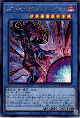 黒き混沌の魔術師ブラック・カオス | シークレット | ドラゴンスター