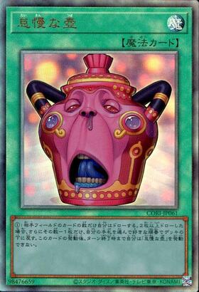怠慢な壺 | アルティメット | ドラゴンスター ネット買取 | 遊戯王