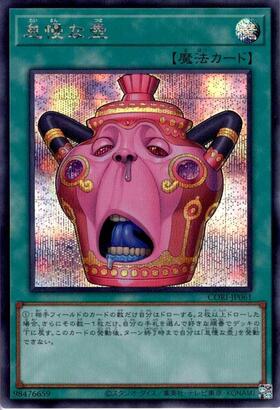 遊戯王　カオスオリジンズ　怠慢な壺 シークレット+2パックおまけ 怠慢な壺 | シークレット | ドラゴンスター ネット買取 | 遊戯王