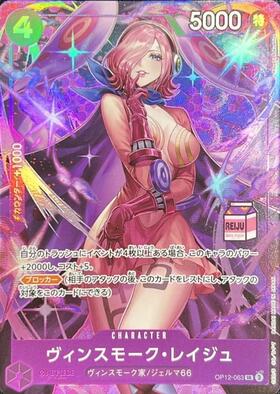 ヴィンスモーク・レイジュ(☆SR/パラレル)(OP06-069)[illust.nuisuke