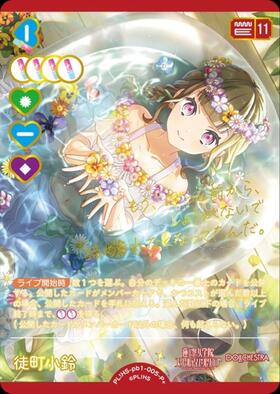 徒町 小鈴(PL！HS-bp6-005-SEC) | SEC | ドラゴンスター ネット買取