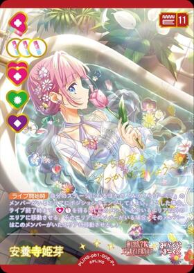 安養寺 姫芽(PL！HS-cl1-006-CL) | CL | ドラゴンスター ネット買取