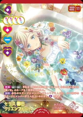 セラス 柳田 リリエンフェルト(PL！HS-pb1-015-P+) | P+ | ドラゴン