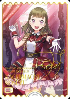 徒町 小鈴(PL！HS-bp6-005-SEC) | SEC | ドラゴンスター ネット買取