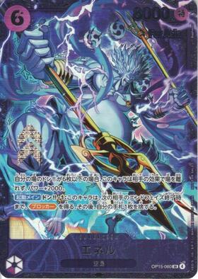 エネル(SP/SR)(OP05-100) | SP | ドラゴンスター ネット買取 | ONE