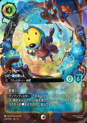 ディズニーロルカナ ジッパー エンチャンテッド 4枚 ジッパー - ヘビー級の助っ人(235/204) | エンチャンテッド | ドラゴン