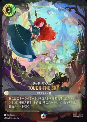 TOUCH THE SKY - タッチ・ザ・スカイ(240/204) | エンチャンテッド
