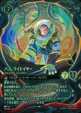 アイコニック バズ・ライトイヤー ジャングルレンジャー ロルカナ バズ・ライトイヤー - ジャングル・レンジャー(241/204) | アイ