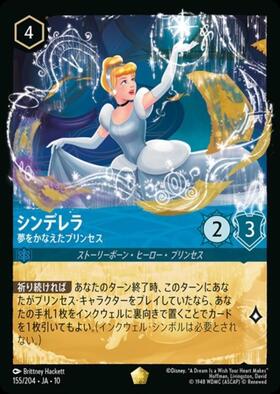 ロルカナ　シンデレラ　夢をかなえたプリンセス　レジェンダリー　2枚セット シンデレラ - 夢をかなえたプリンセス(155/204) | レジェンダリー