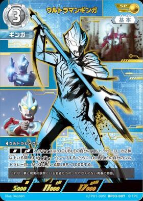ウルトラマン(SEC/シリアル)(BP08-SEC) | 未登録 | ドラゴンスター