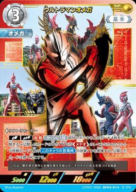 ウルトラマンオメガ(RR/CHAMPION)([PR-161]BP04-011) | PR | ドラゴン
