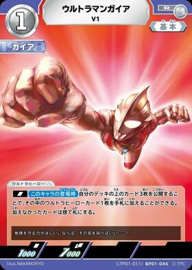 ウルトラマンガイア V1(BP07-002) | RRR | ドラゴンスター ネット買取