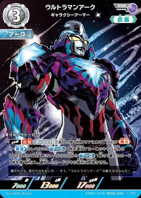 ウルトラマンアーク([02/02]BP01-016) | UR | ドラゴンスター ネット