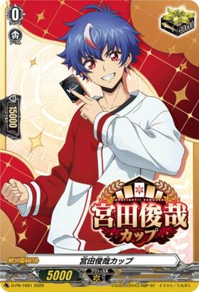 宮田俊哉カップ(D-PR/1691)(宮田俊哉カップ) | PR | ドラゴンスター