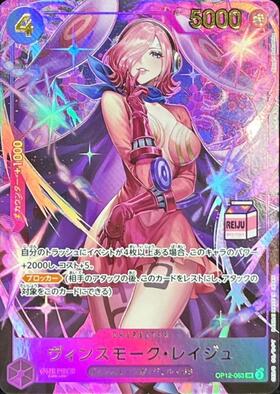 ヴィンスモーク・レイジュ(☆SR/パラレル)(OP06-069)[illust.nuisuke