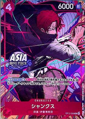 シャンクス(SP/SR)(OP06-007) | SP | ドラゴンスター ネット買取 | ONE