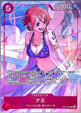 ナミ(☆R/パラレル)(EB02-017) | R/パラレル | ドラゴンスター ネット