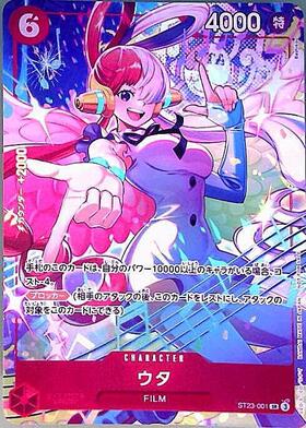 ウタ(SP/SEC)(OP02-120) | SP | ドラゴンスター ネット買取 | ONE