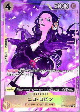 ニコ・ロビン(ST29-009) | C/パラレル | ドラゴンスター ネット買取