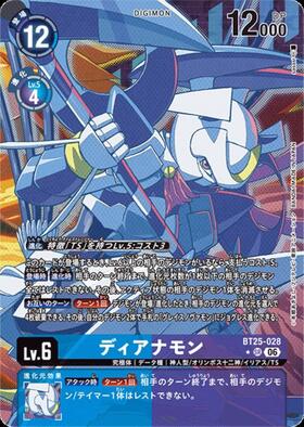 ディアナモン(BT25-028) | ☆SRパラレル | ドラゴンスター ネット買取