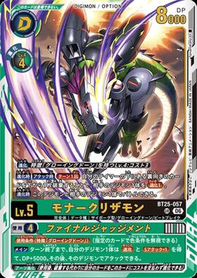 パラレル 4枚セット UR モナークリザモン モナークリザモン(BT25-057) | ☆URパラレル | ドラゴンスター ネット