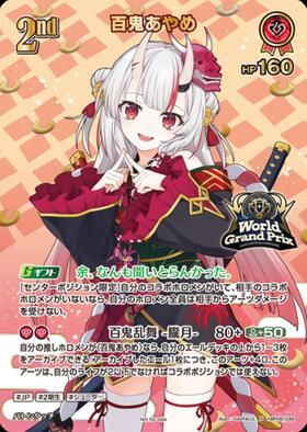 百鬼あやめ(hBP06-039)[illust.SAIPACo.]【UR仕様】 | P | ドラゴン