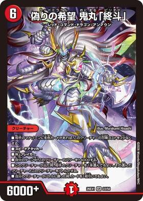 偽りの希望　鬼丸「終斗」　4枚　ノーマル仕様 偽りの希望 鬼丸｢終斗｣(ノーマル仕様) | SR | ドラゴンスター ネット