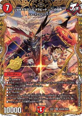 ジョギメラゴン&メラビート ~Jの焔舞~(秘N2超/秘N5) | SR | ドラゴン