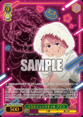 オカルティックギャル アイラ(DDD/S129-120S) | プロモ | ドラゴン