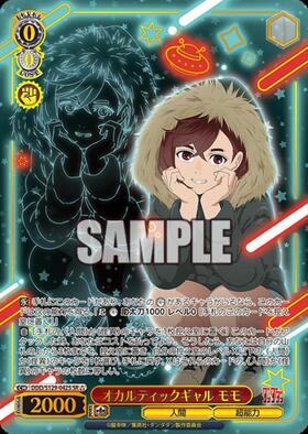 オカルティックギャル モモ(DDD/S129-042) | RR | ドラゴンスター