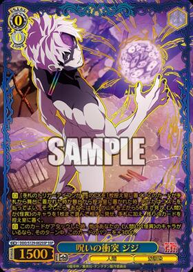 呪いの衝突 ジジ　SSP 呪いの衝突 ジジ(DDD/S129-082SSP) | SSP | ドラゴンスター ネット買取