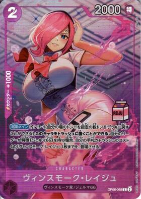 ヴィンスモーク・レイジュ(☆SR/パラレル)(OP06-069)[illust.nuisuke