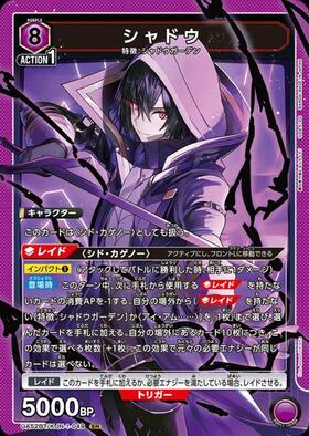 ユニオンアリーナ　シャドウ　アクションポイント シャドウ(UA52BT/KJN-1-049) | SR | ドラゴンスター ネット買取