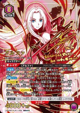アルファ(UA52BT/KJN-1-056) | SR | ドラゴンスター ネット買取