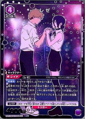 レゼ(UA53BT/CSM-1-031) | SR☆ | ドラゴンスター ネット買取